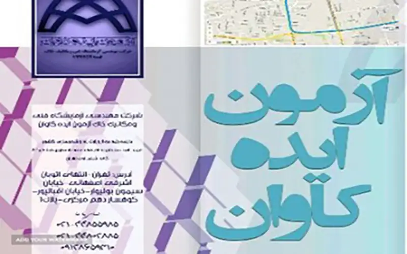 آزمون ایده کاوان